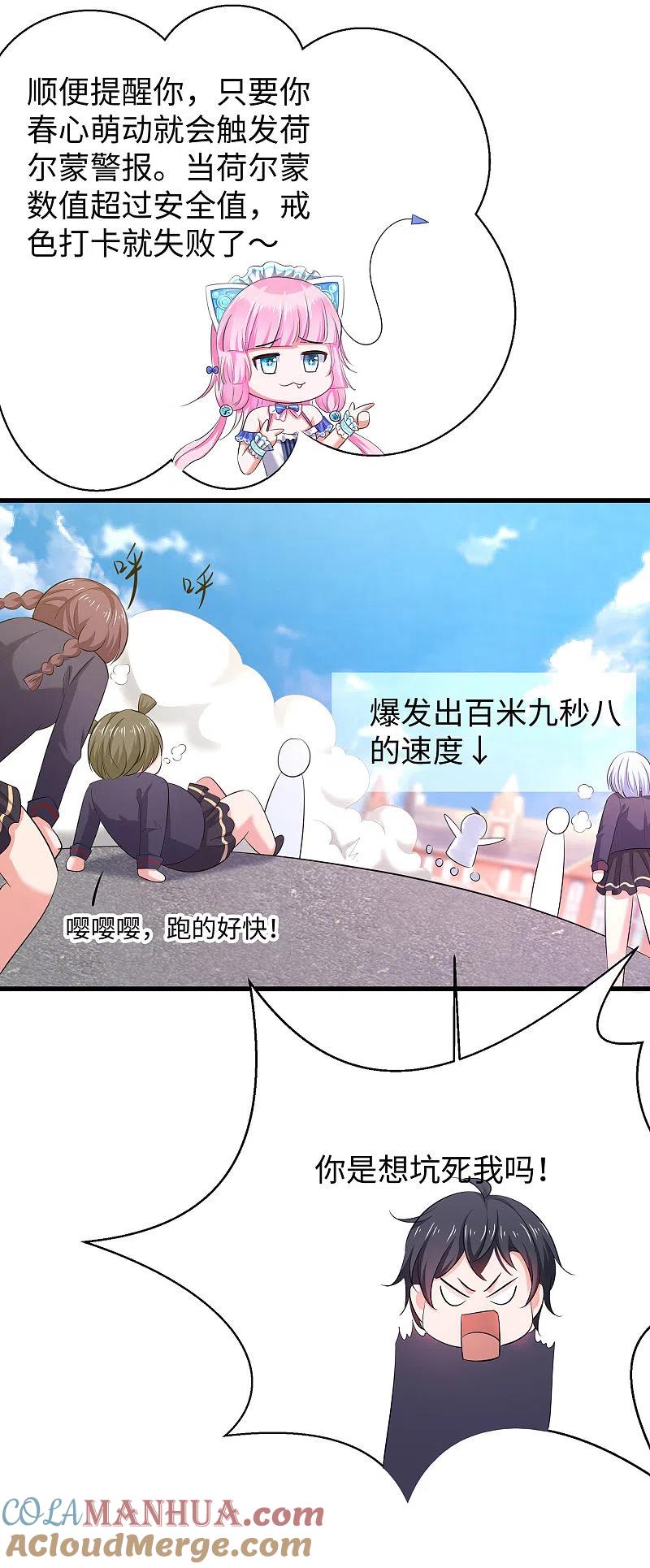 无敌学霸系统 第25话 艳运来VS戒色 第13页