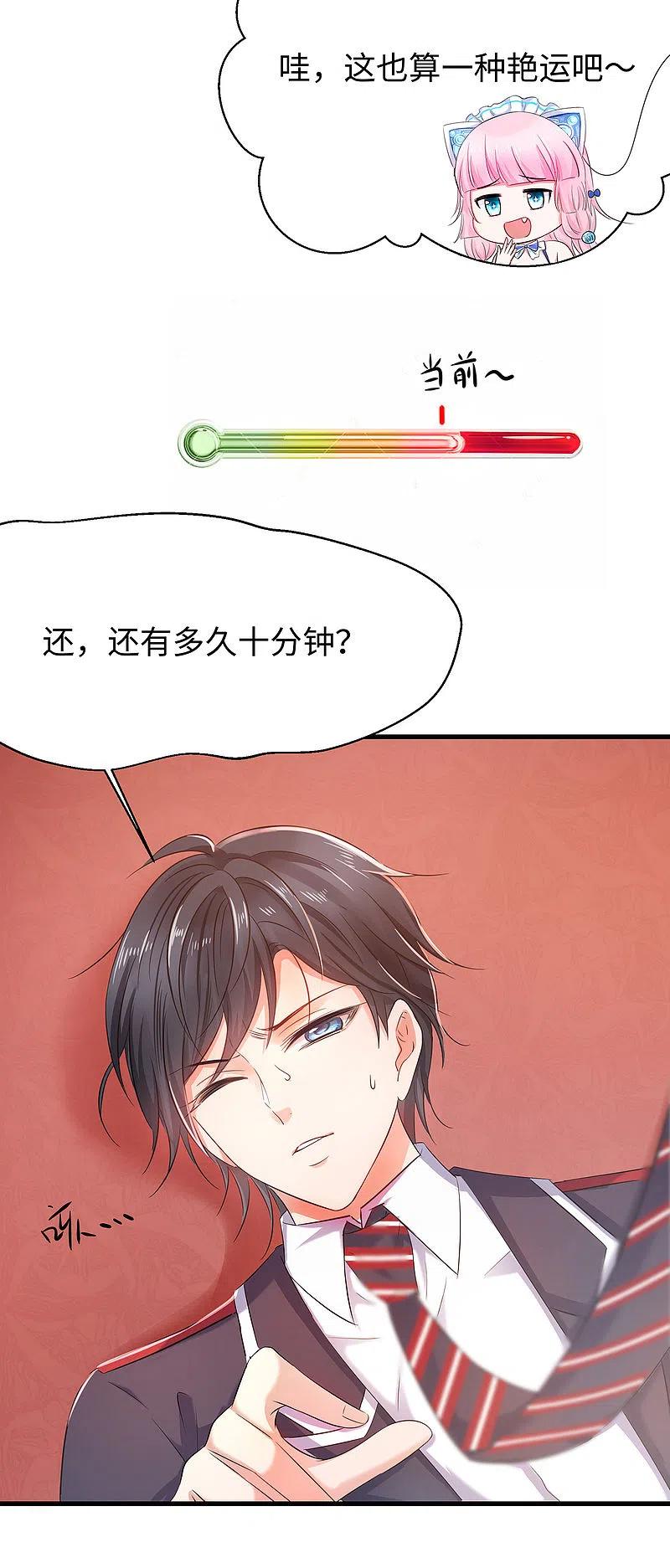 无敌学霸系统 第25话 艳运来VS戒色 第22页