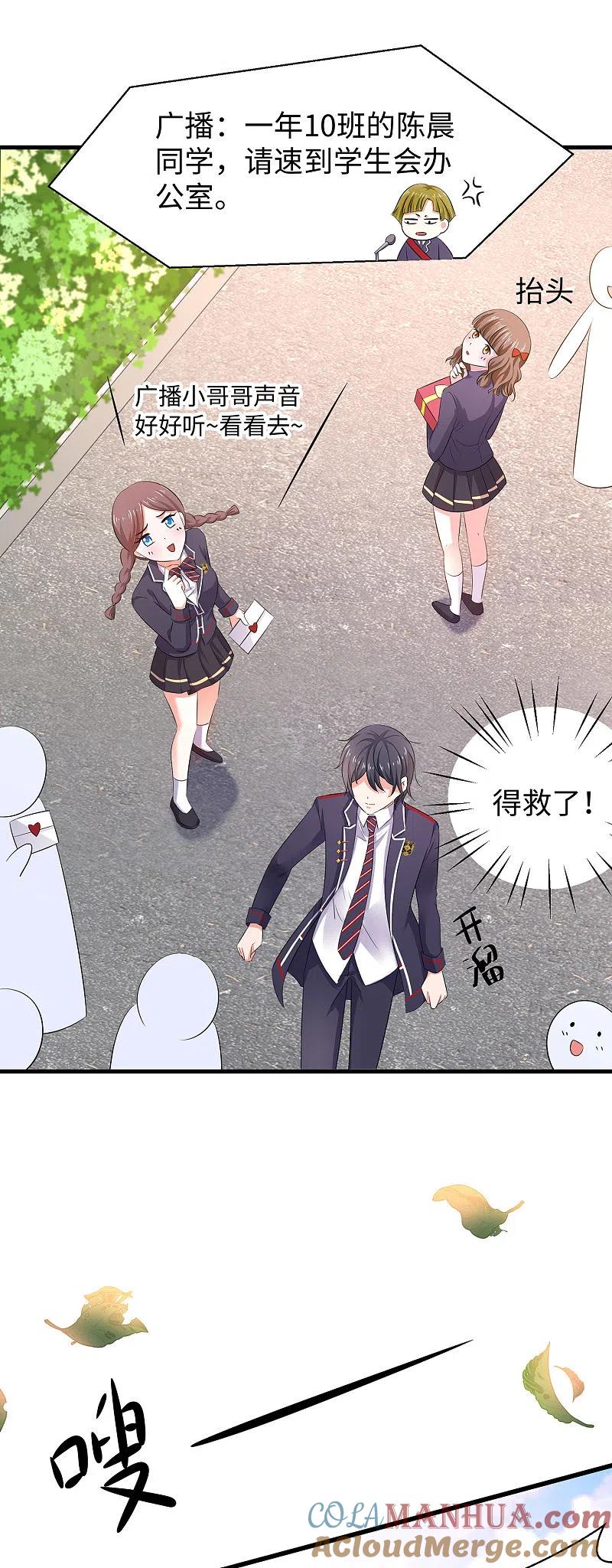 无敌学霸系统 第25话 艳运来VS戒色 第9页