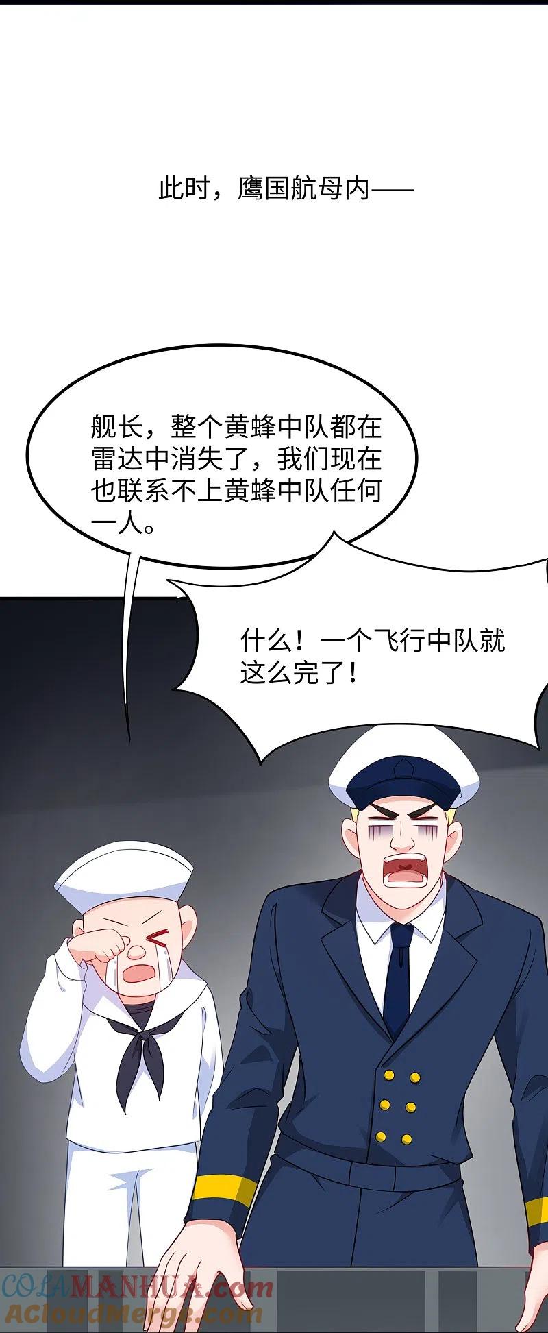 无敌学霸系统 第252话 随手抓艘军舰 第15页