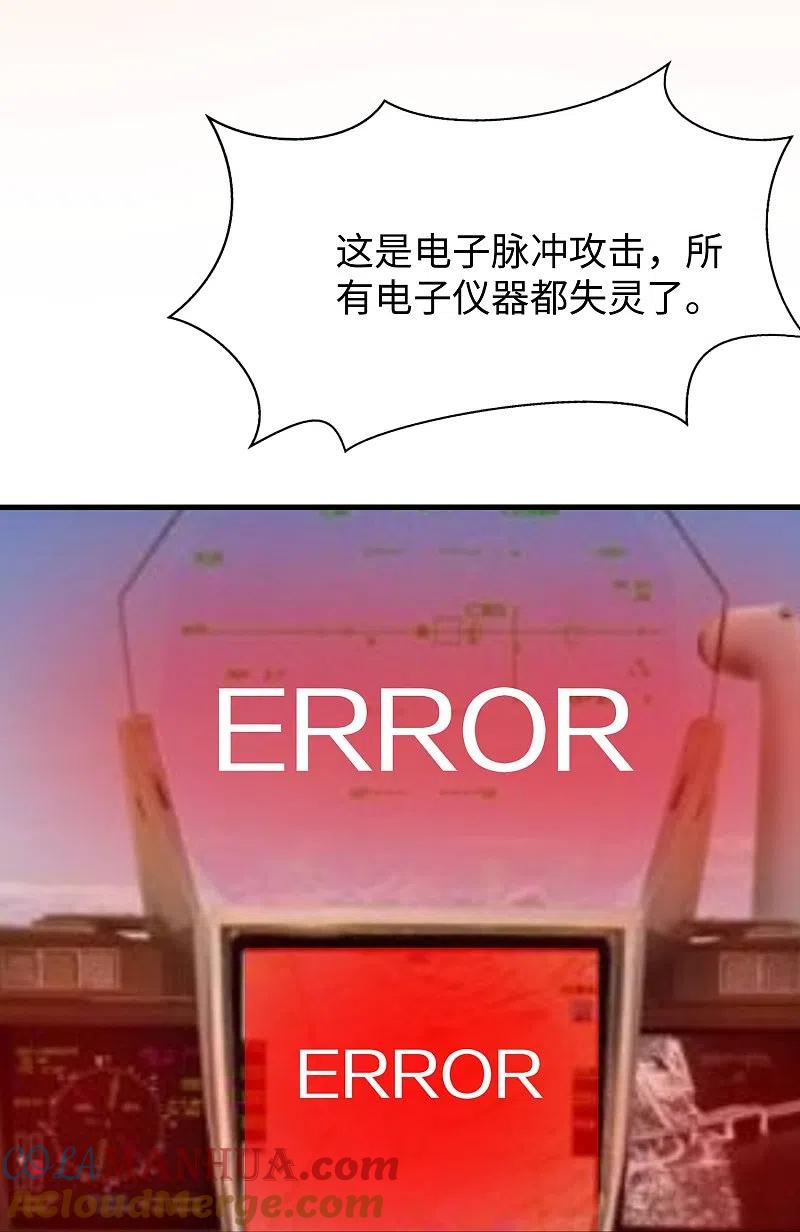 无敌学霸系统 第252话 随手抓艘军舰 第13页