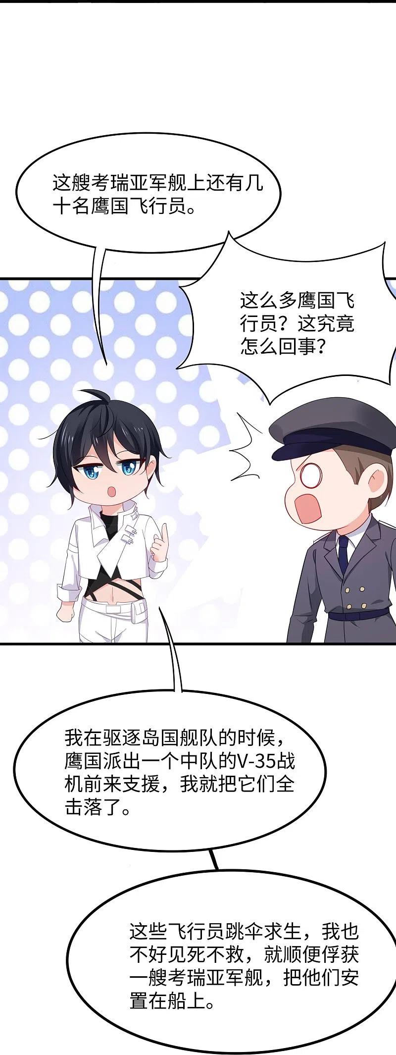无敌学霸系统 第252话 随手抓艘军舰 第34页