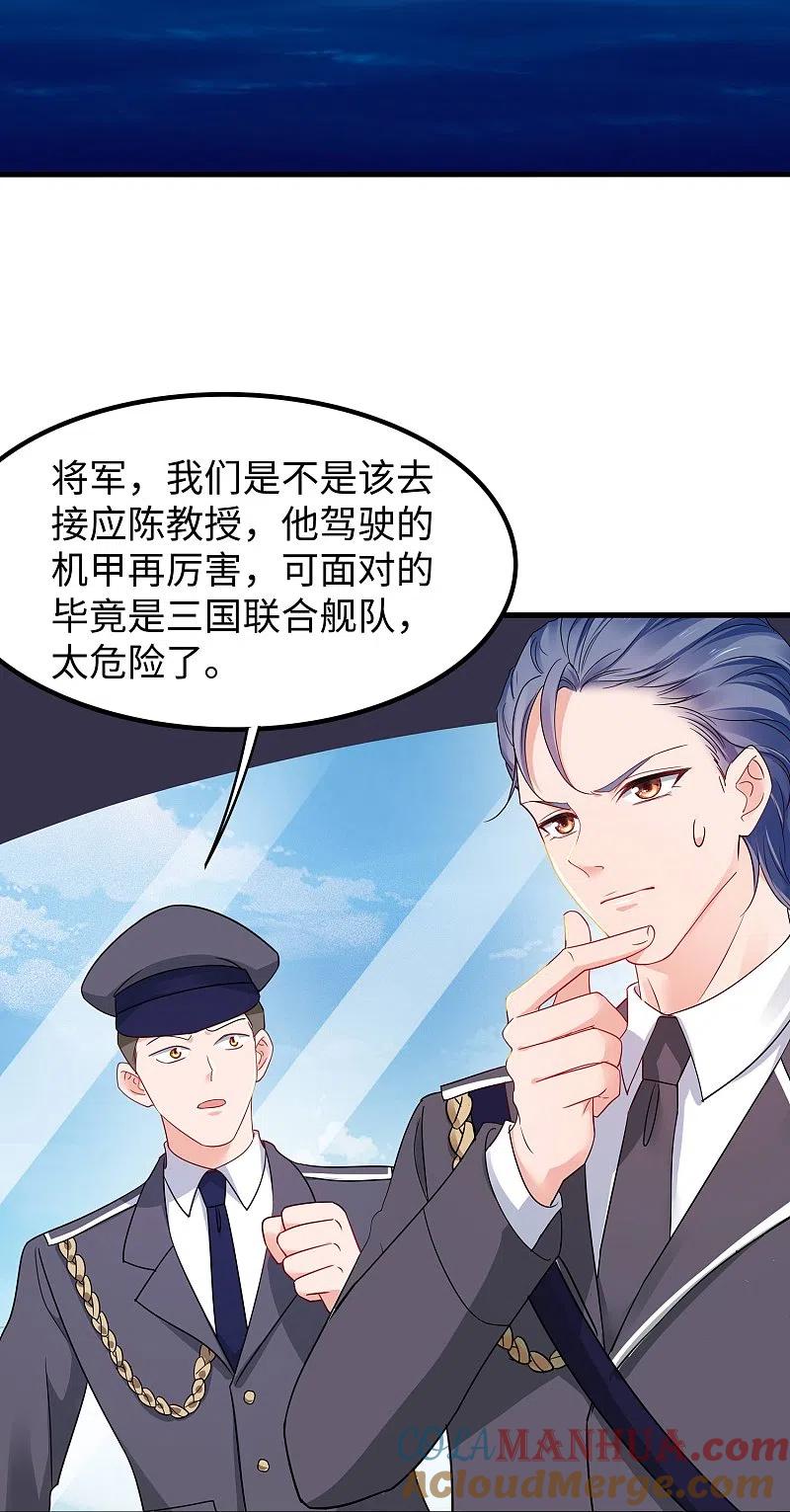 无敌学霸系统 第252话 随手抓艘军舰 第27页