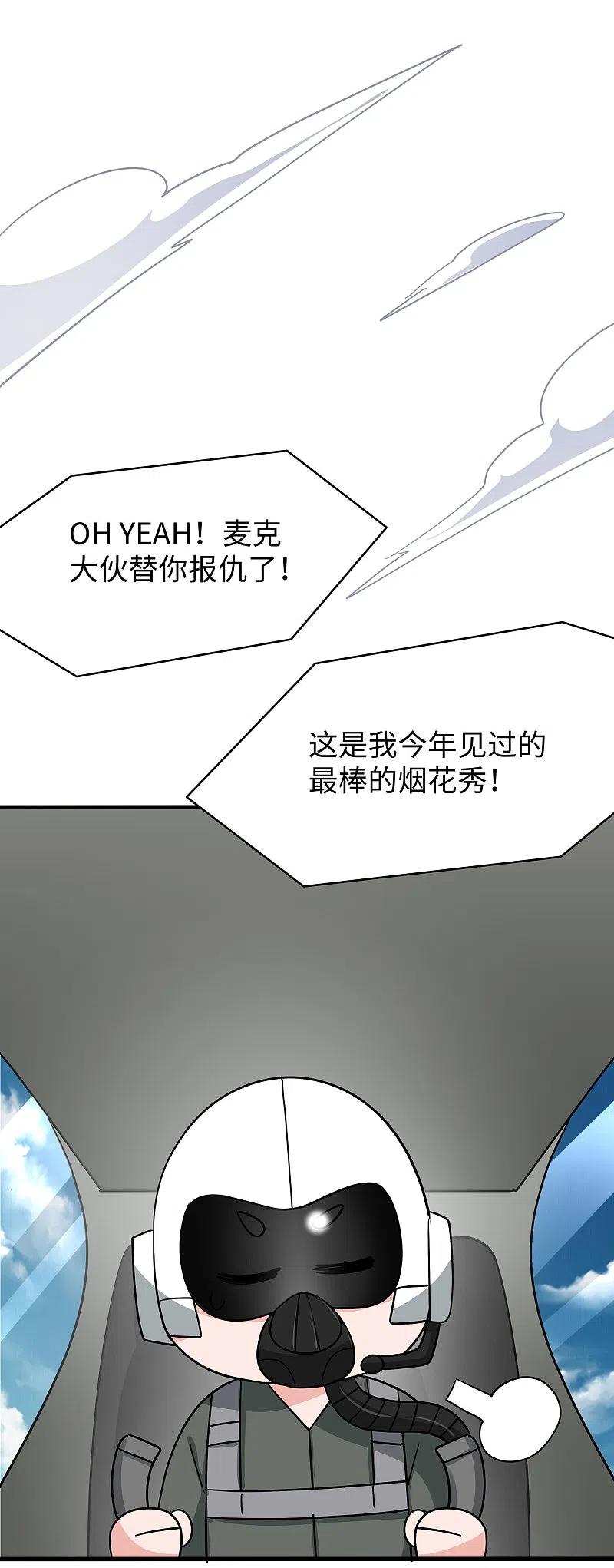 无敌学霸系统 第252话 随手抓艘军舰 第6页
