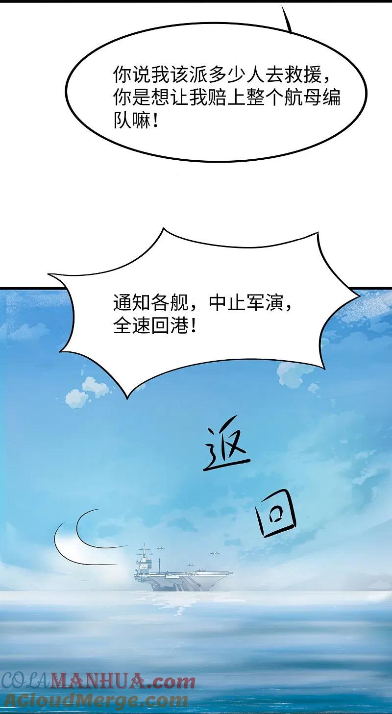 无敌学霸系统 第252话 随手抓艘军舰 第17页