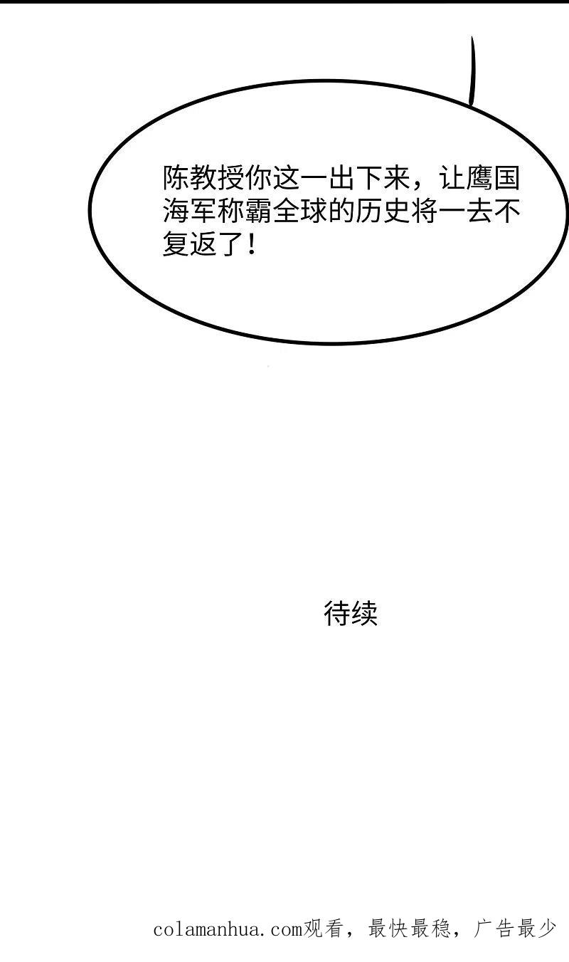 无敌学霸系统 第252话 随手抓艘军舰 第36页
