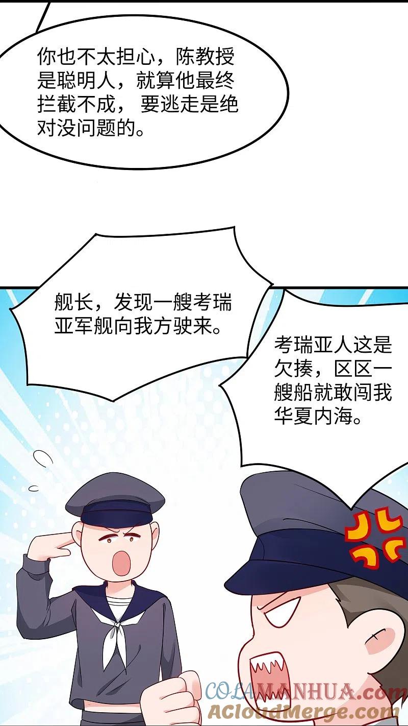 无敌学霸系统 第252话 随手抓艘军舰 第29页