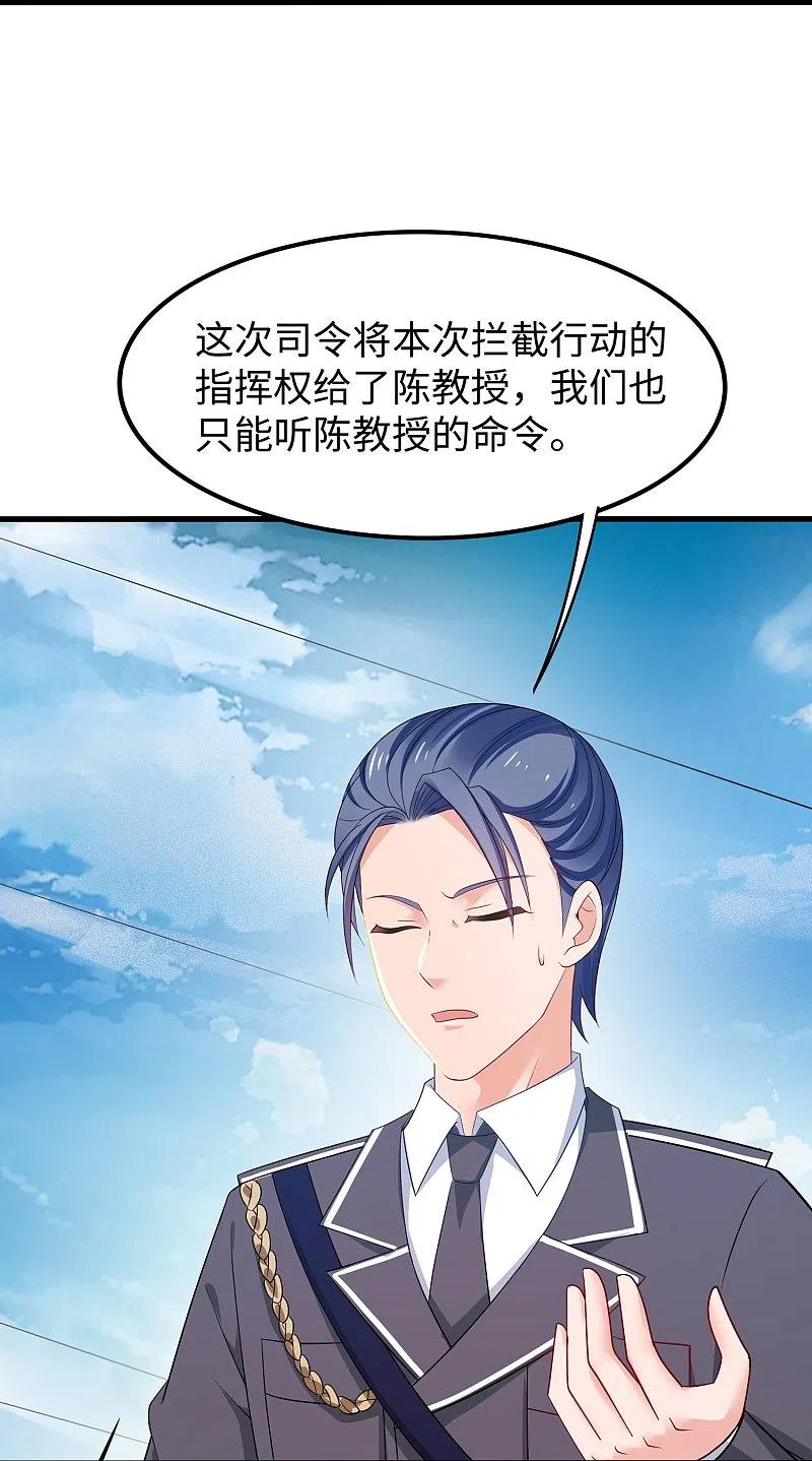 无敌学霸系统 第252话 随手抓艘军舰 第28页
