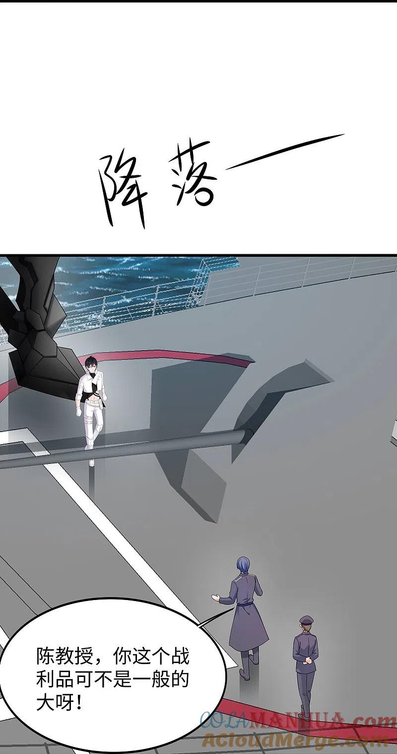 无敌学霸系统 第252话 随手抓艘军舰 第33页