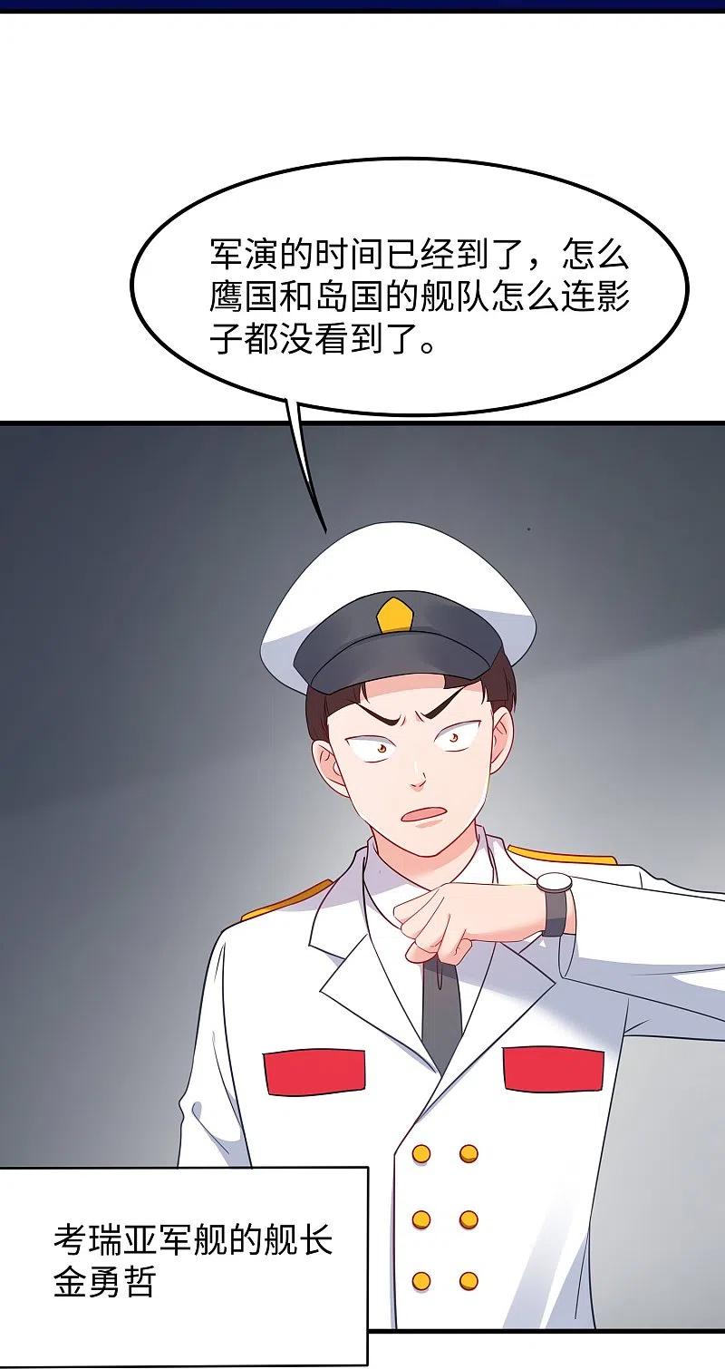 无敌学霸系统 第252话 随手抓艘军舰 第20页