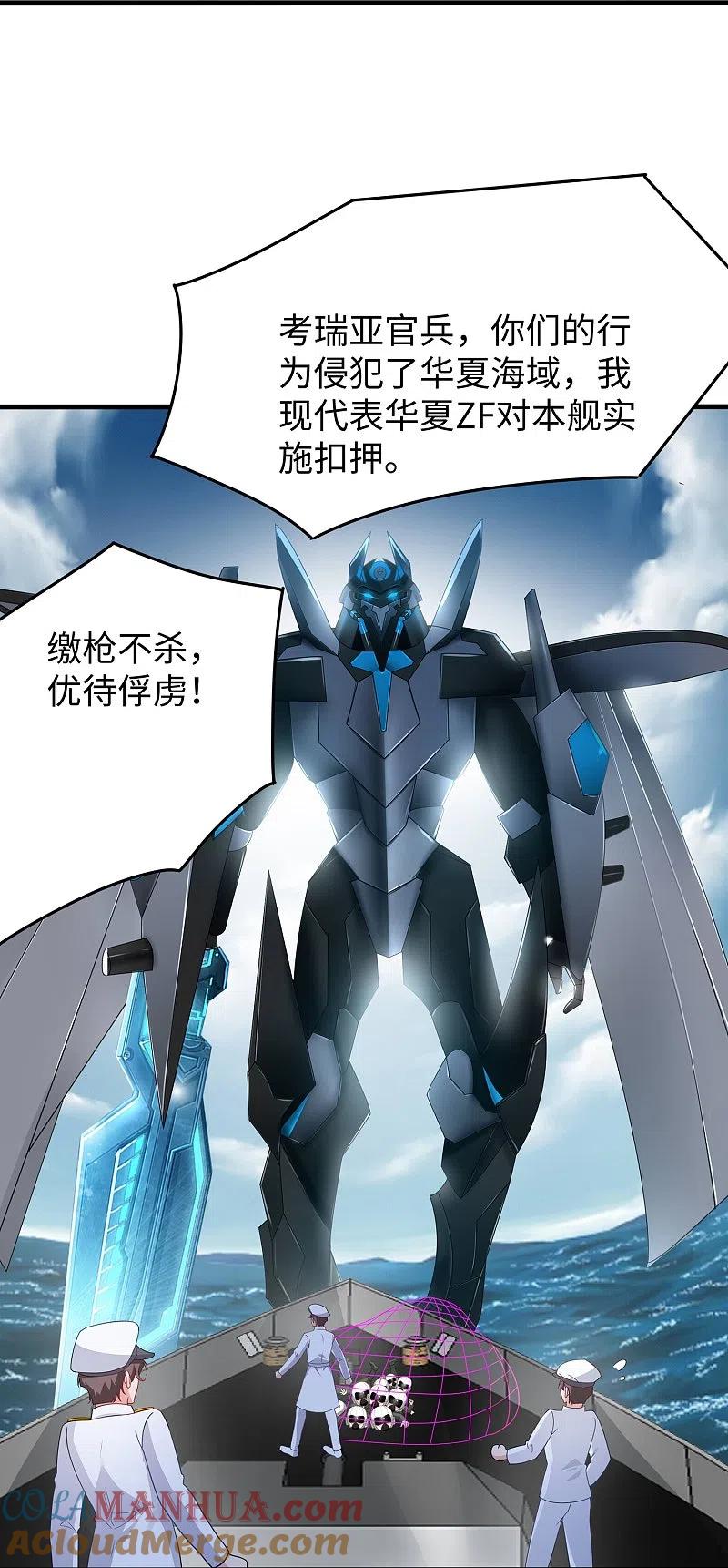 无敌学霸系统 第252话 随手抓艘军舰 第25页
