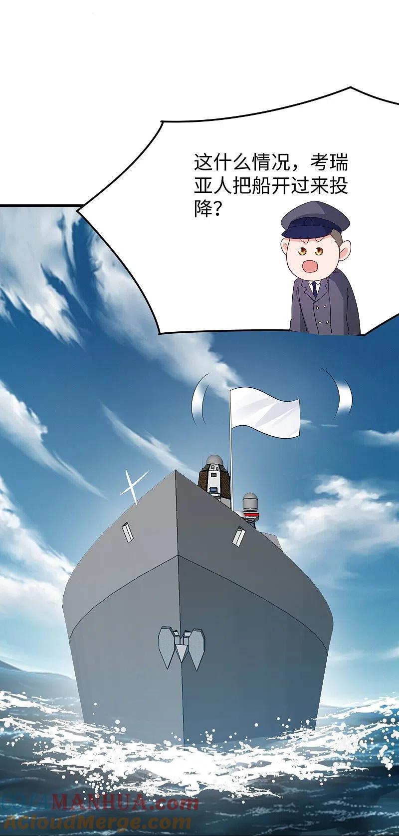 无敌学霸系统 第252话 随手抓艘军舰 第31页
