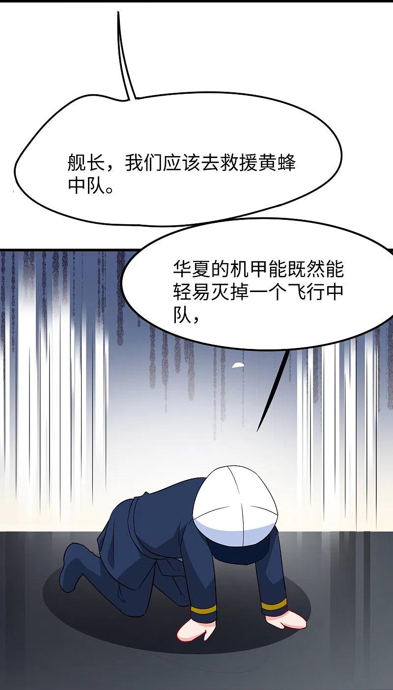 无敌学霸系统 第252话 随手抓艘军舰 第16页