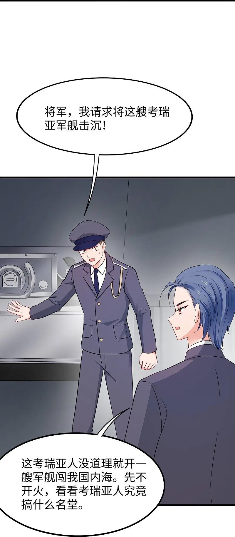 无敌学霸系统 第252话 随手抓艘军舰 第30页
