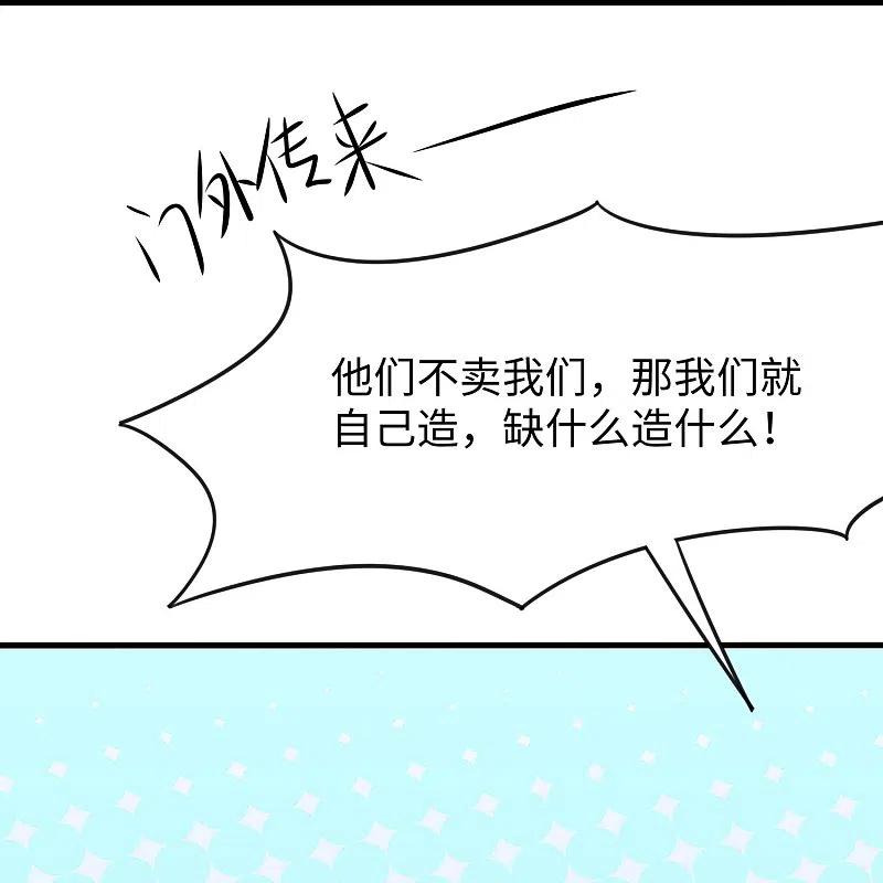无敌学霸系统 第253话 封锁华夏科技！ 第30页