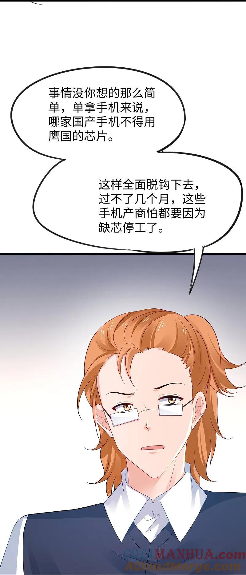 无敌学霸系统 第253话 封锁华夏科技！ 第19页