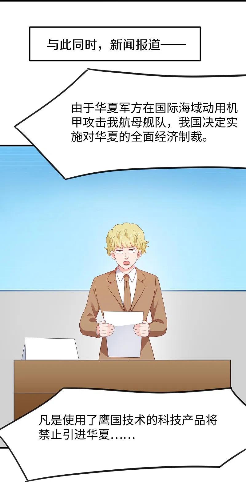 无敌学霸系统 第253话 封锁华夏科技！ 第16页