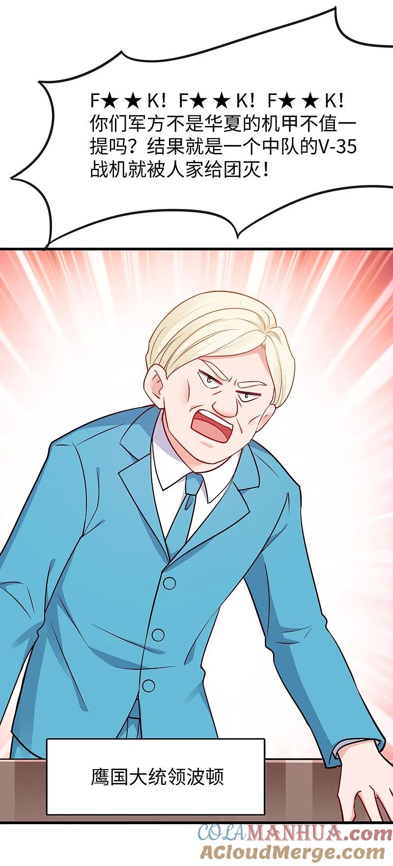 无敌学霸系统 第253话 封锁华夏科技！ 第3页