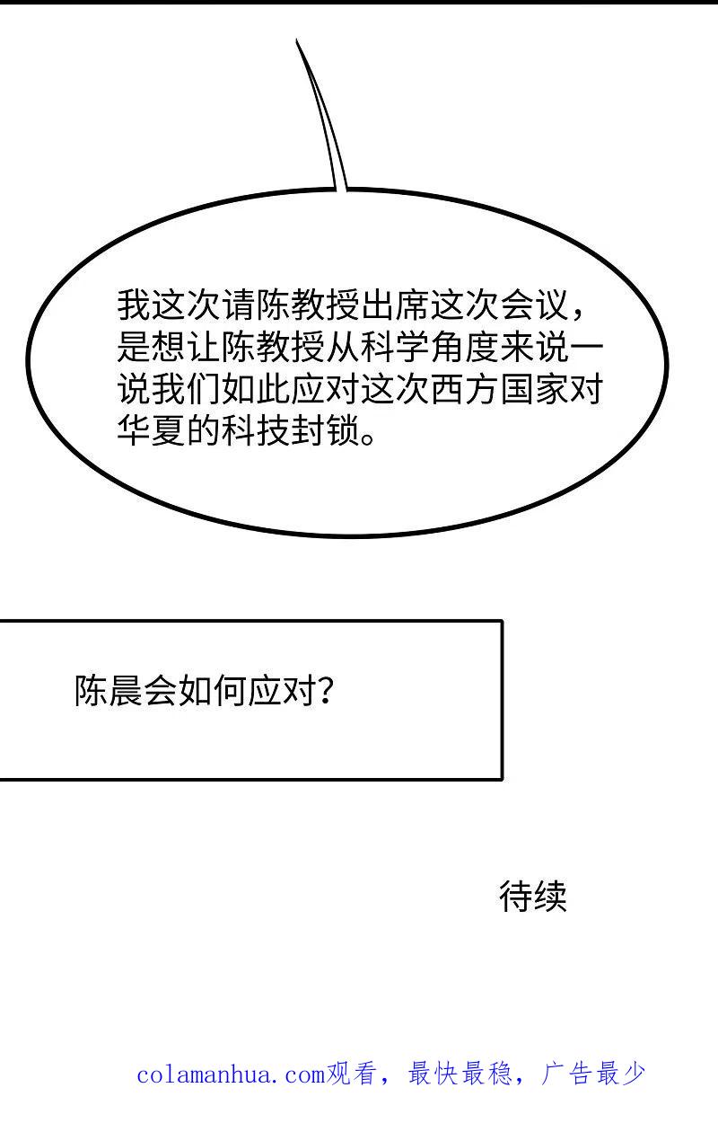无敌学霸系统 第253话 封锁华夏科技！ 第34页