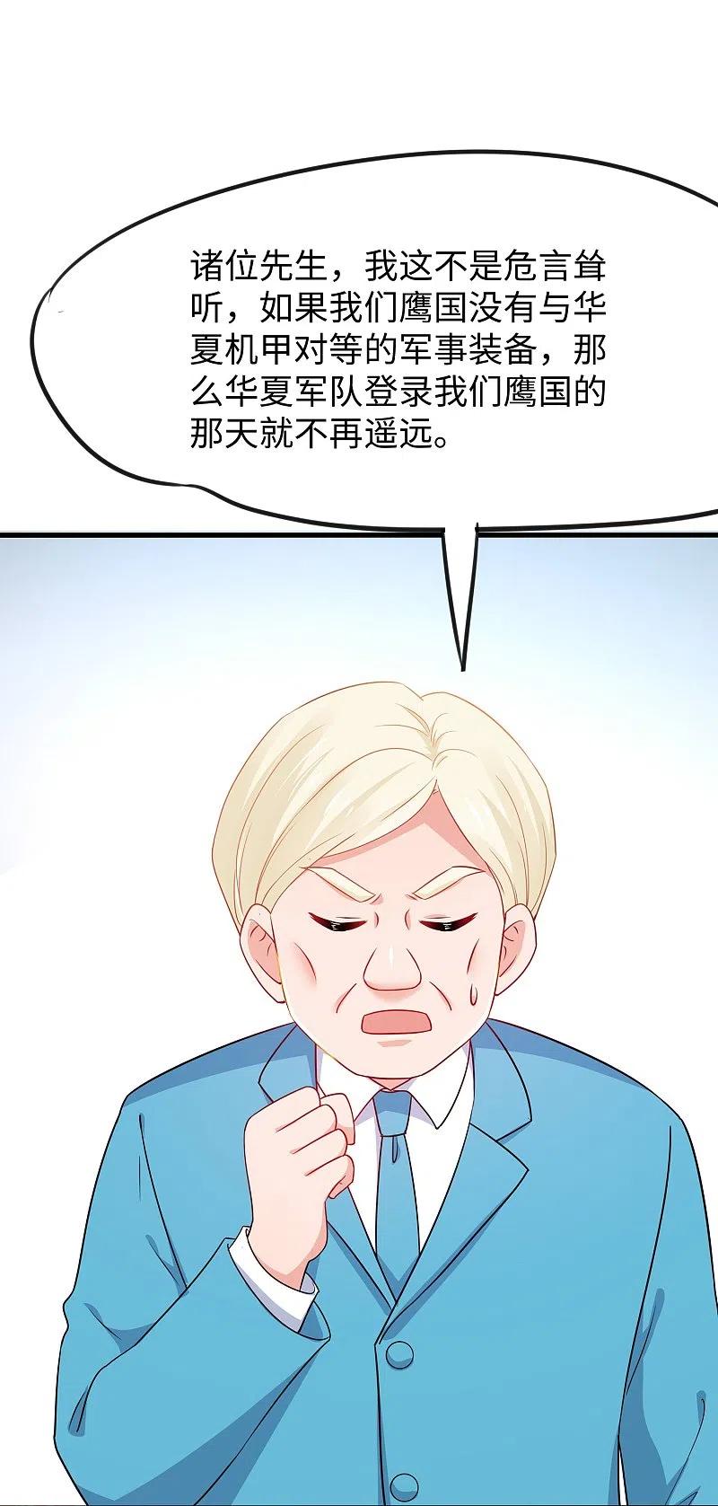 无敌学霸系统 第253话 封锁华夏科技！ 第6页