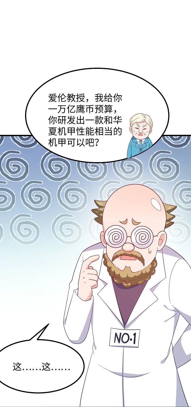 无敌学霸系统 第253话 封锁华夏科技！ 第8页