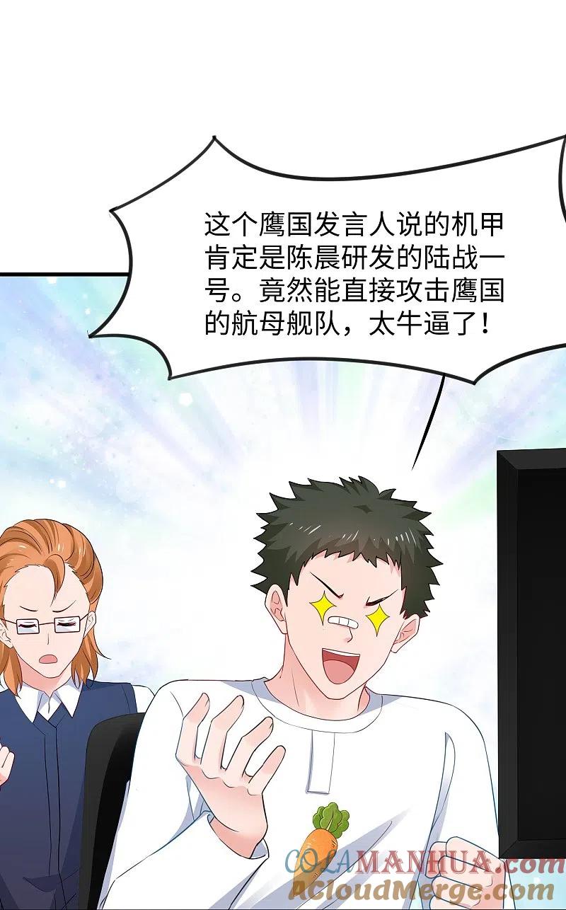 无敌学霸系统 第253话 封锁华夏科技！ 第17页
