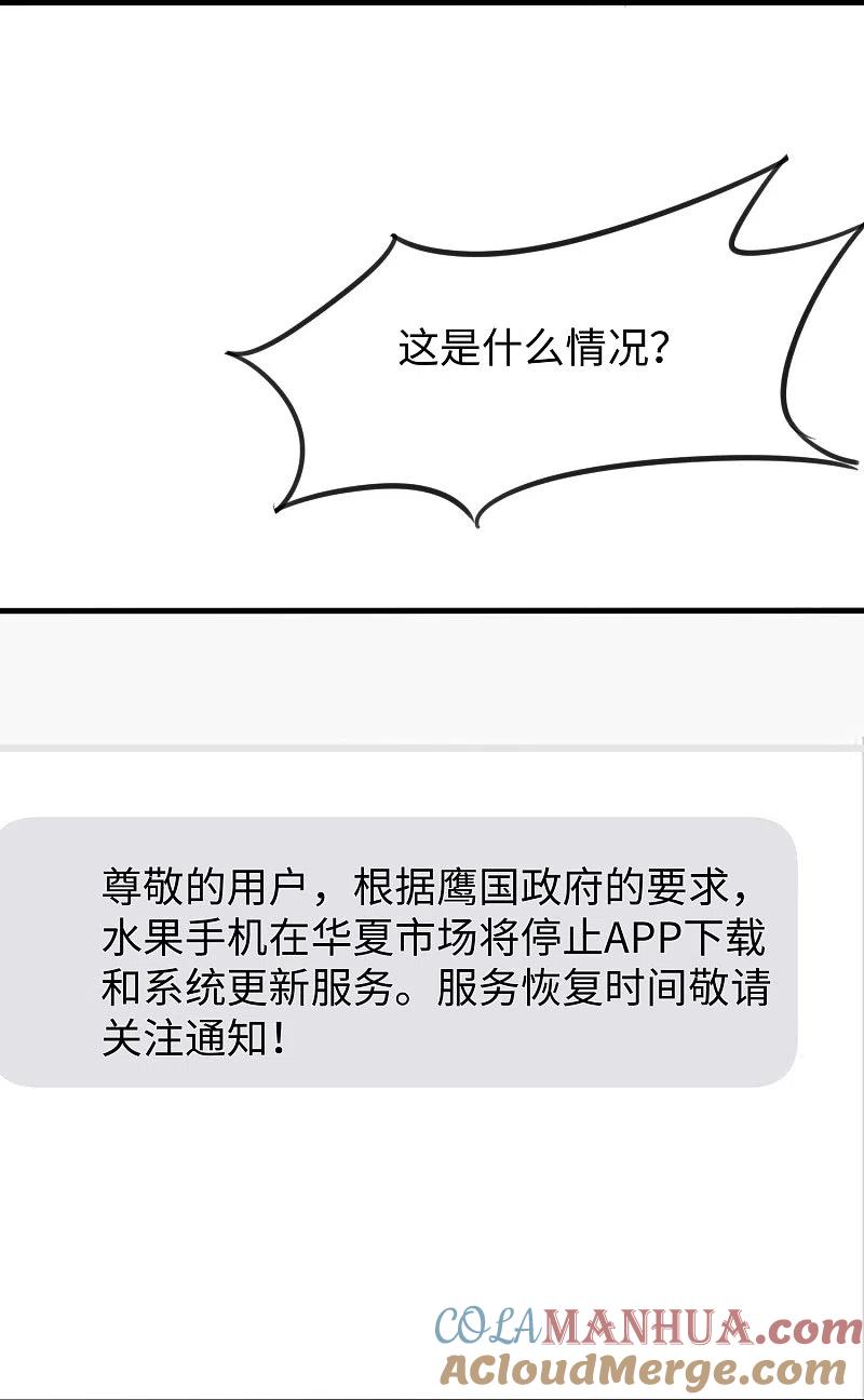 无敌学霸系统 第253话 封锁华夏科技！ 第15页