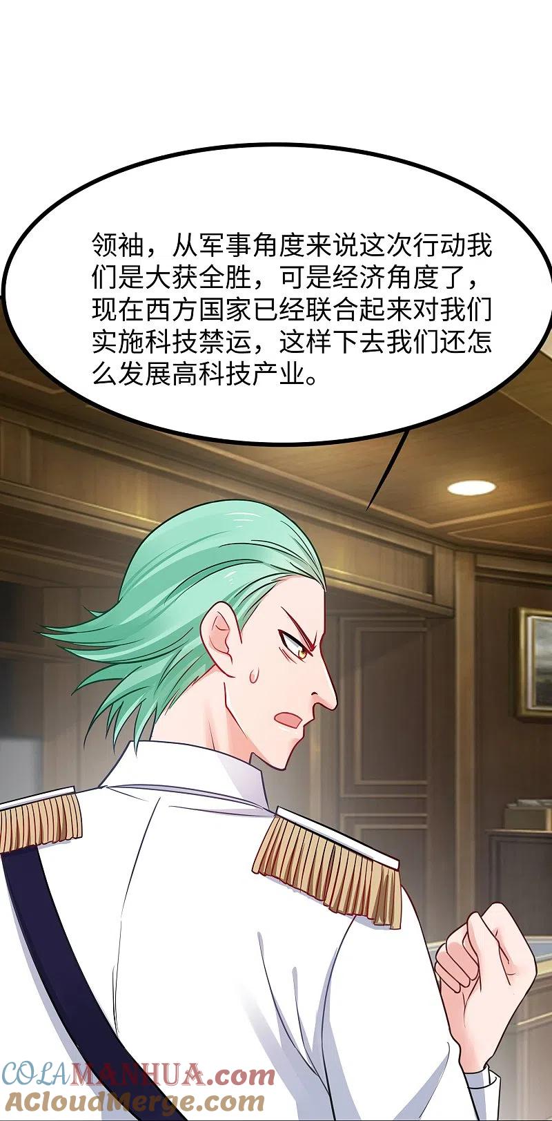 无敌学霸系统 第253话 封锁华夏科技！ 第29页