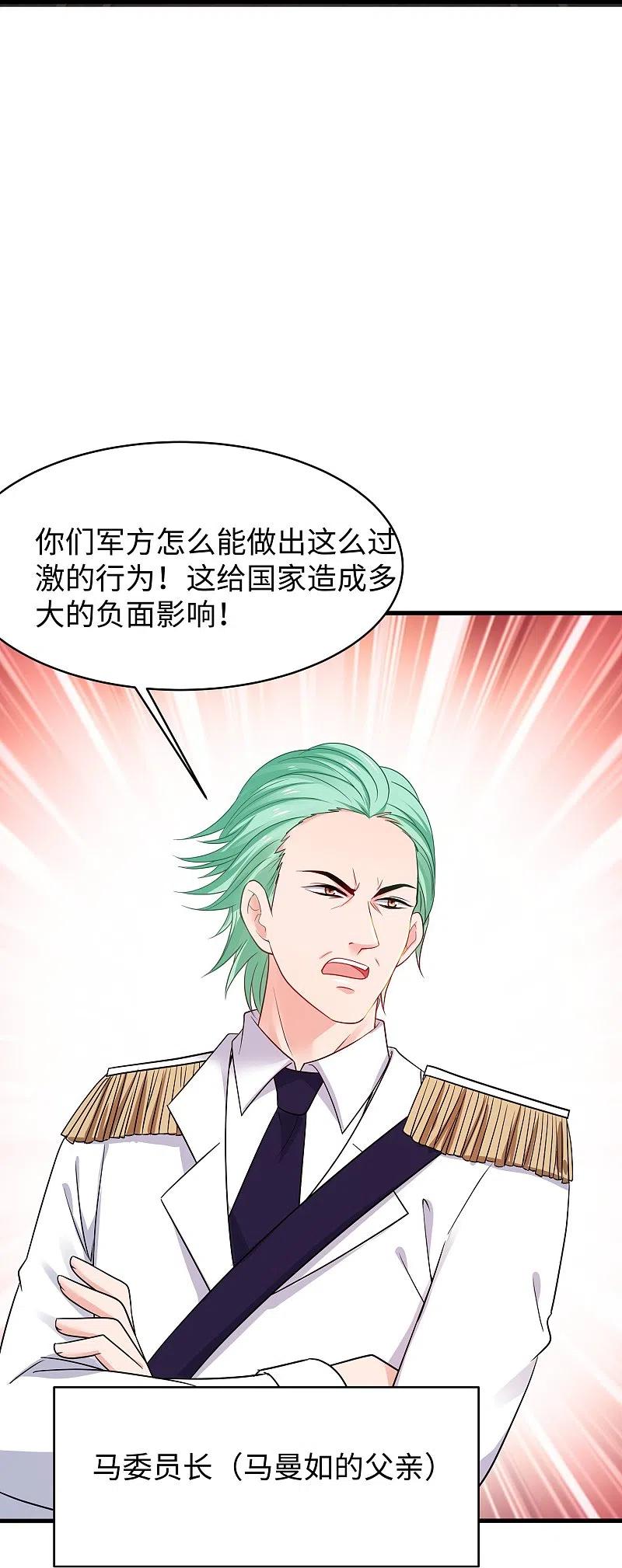 无敌学霸系统 第253话 封锁华夏科技！ 第26页