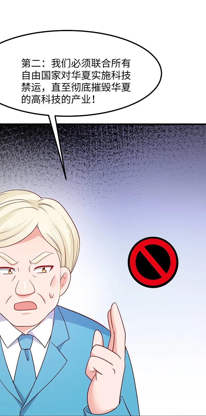 无敌学霸系统 第253话 封锁华夏科技！ 第10页