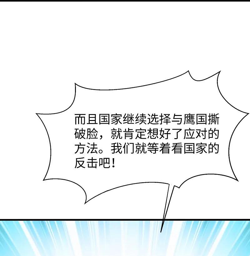 无敌学霸系统 第253话 封锁华夏科技！ 第22页