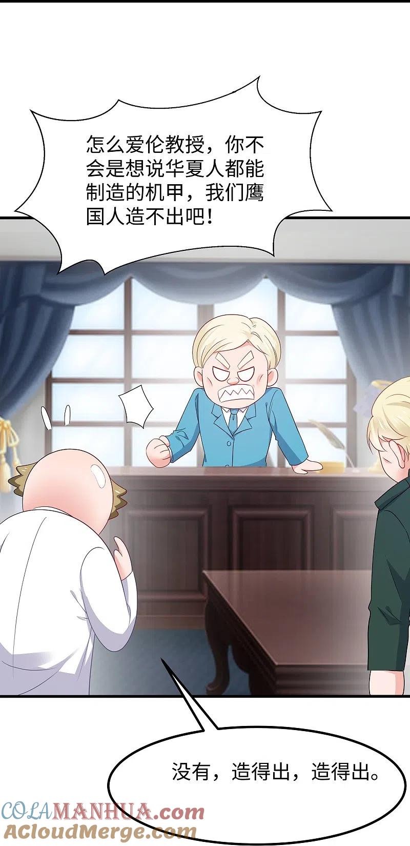 无敌学霸系统 第253话 封锁华夏科技！ 第9页