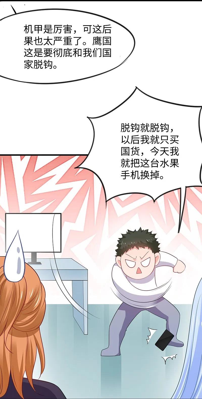 无敌学霸系统 第253话 封锁华夏科技！ 第18页