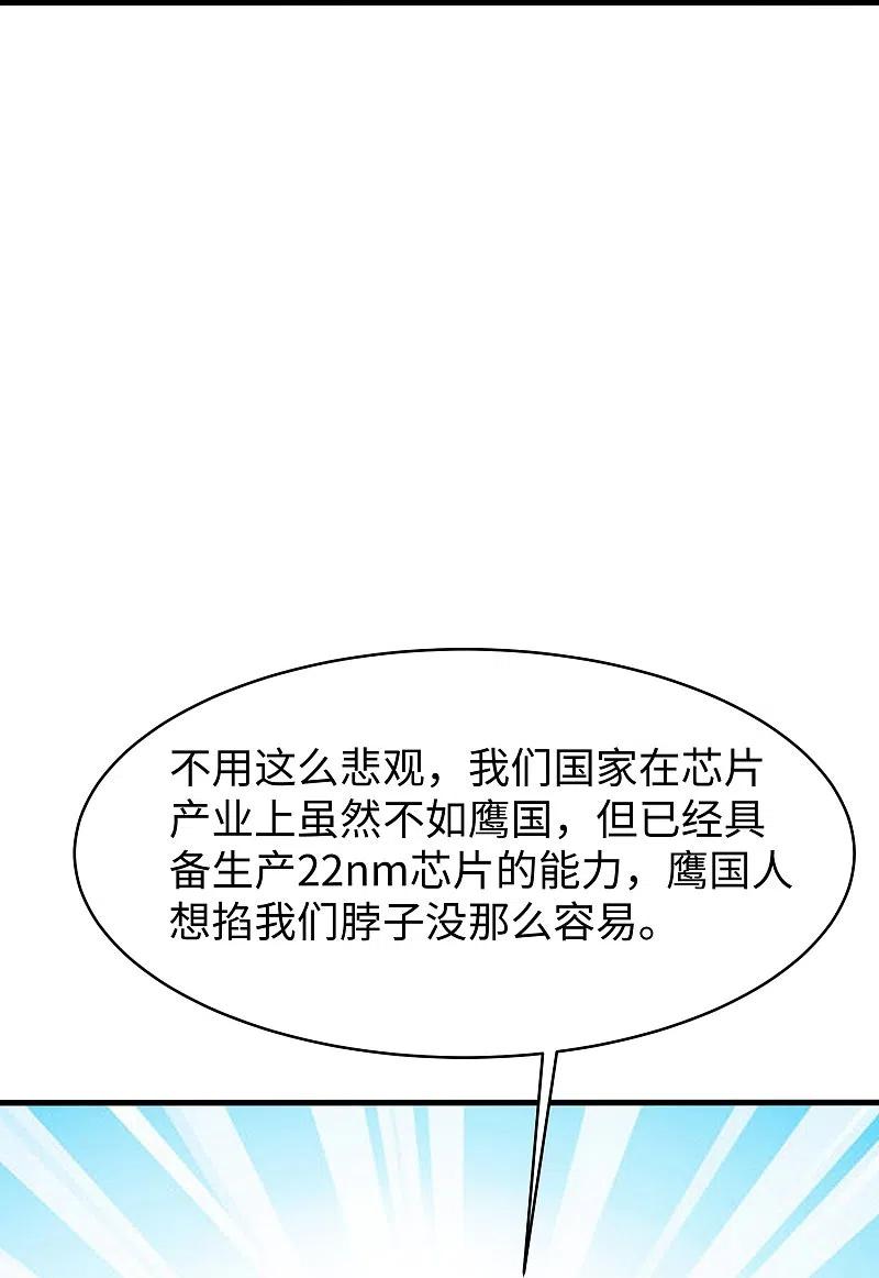 无敌学霸系统 第253话 封锁华夏科技！ 第20页