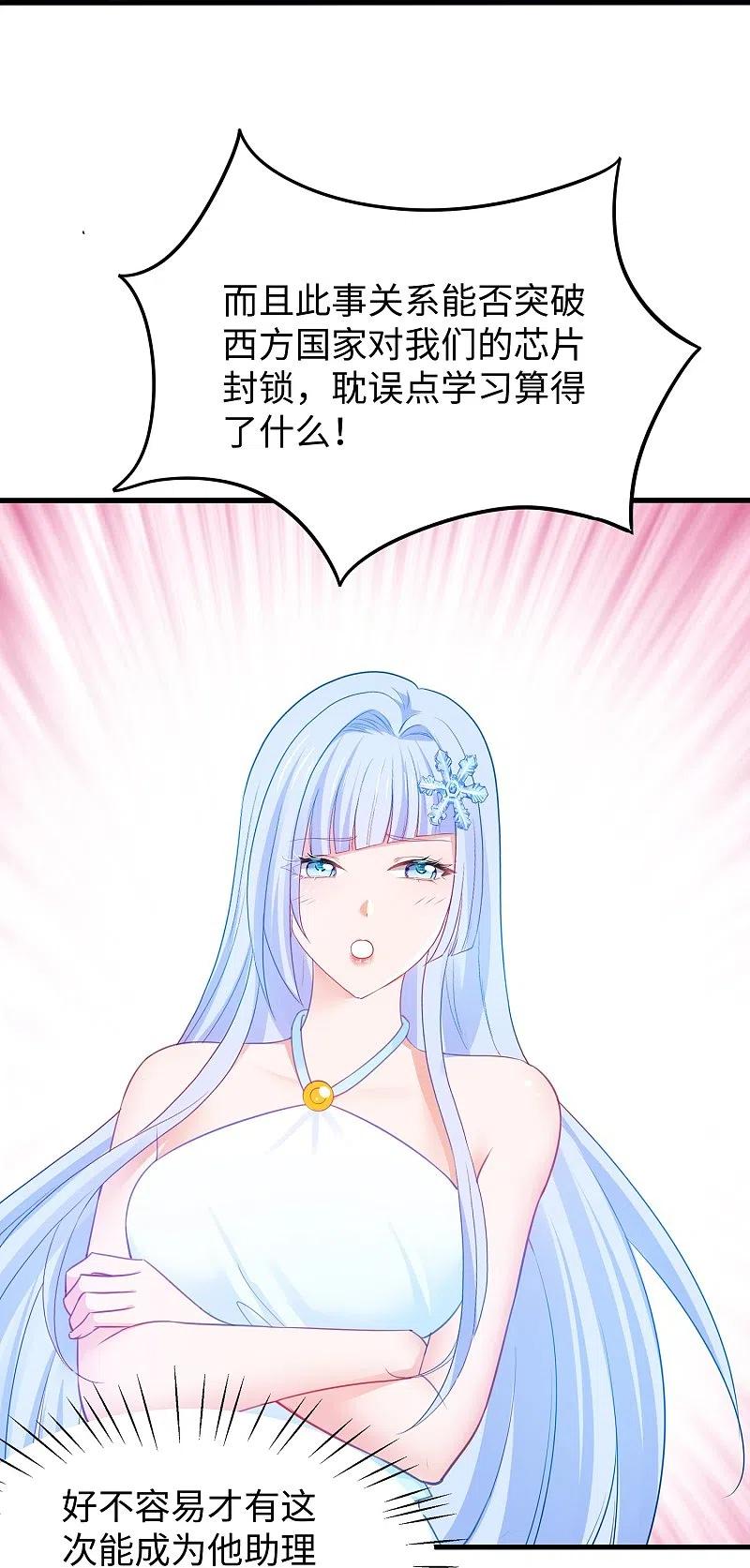 无敌学霸系统 第254话 学姐是我的助手？ 第24页