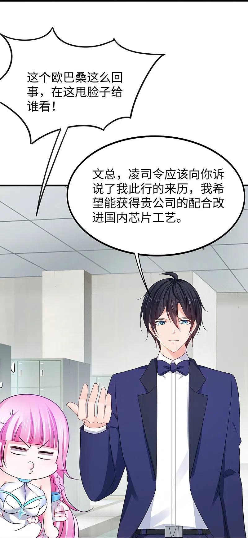 无敌学霸系统 第254话 学姐是我的助手？ 第32页