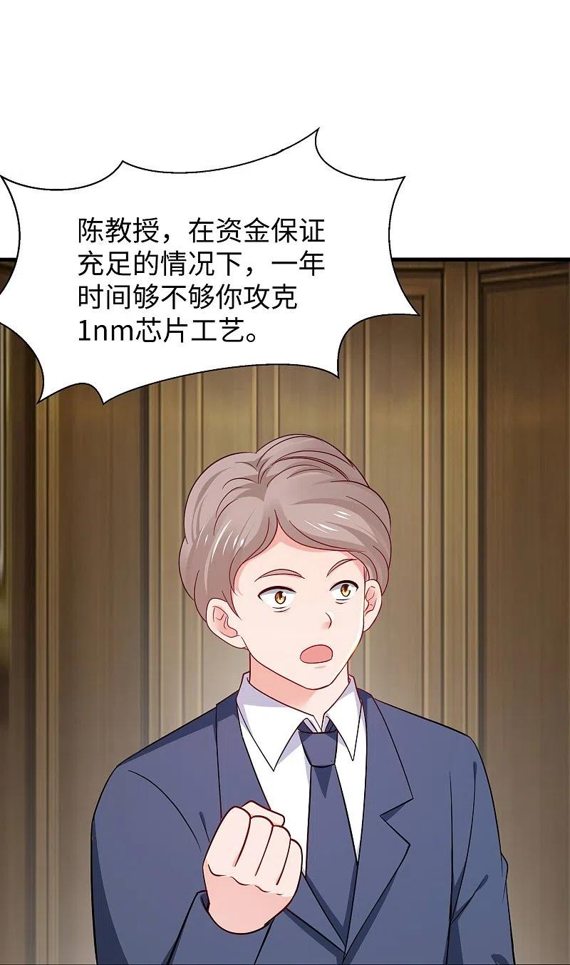 无敌学霸系统 第254话 学姐是我的助手？ 第6页