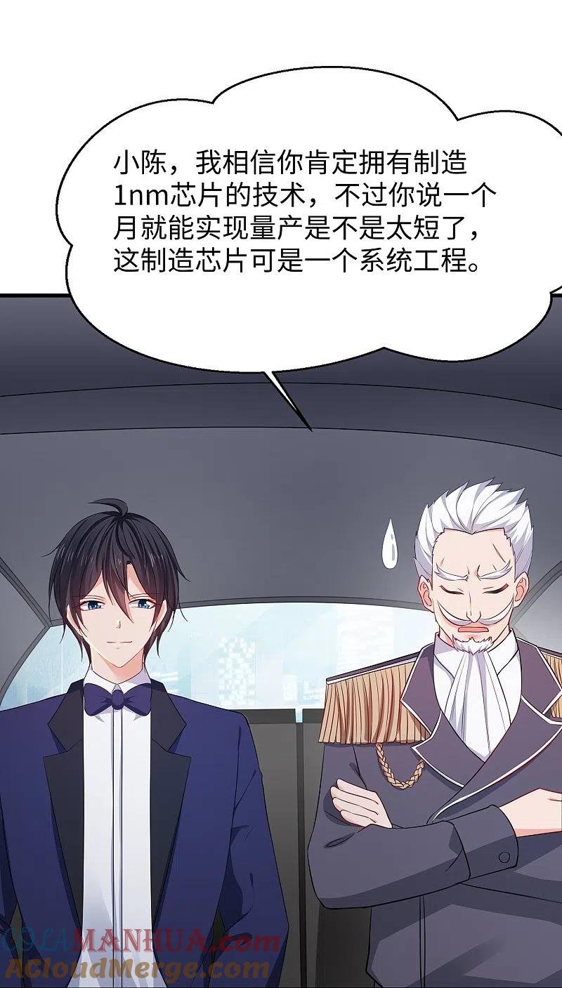 无敌学霸系统 第254话 学姐是我的助手？ 第13页