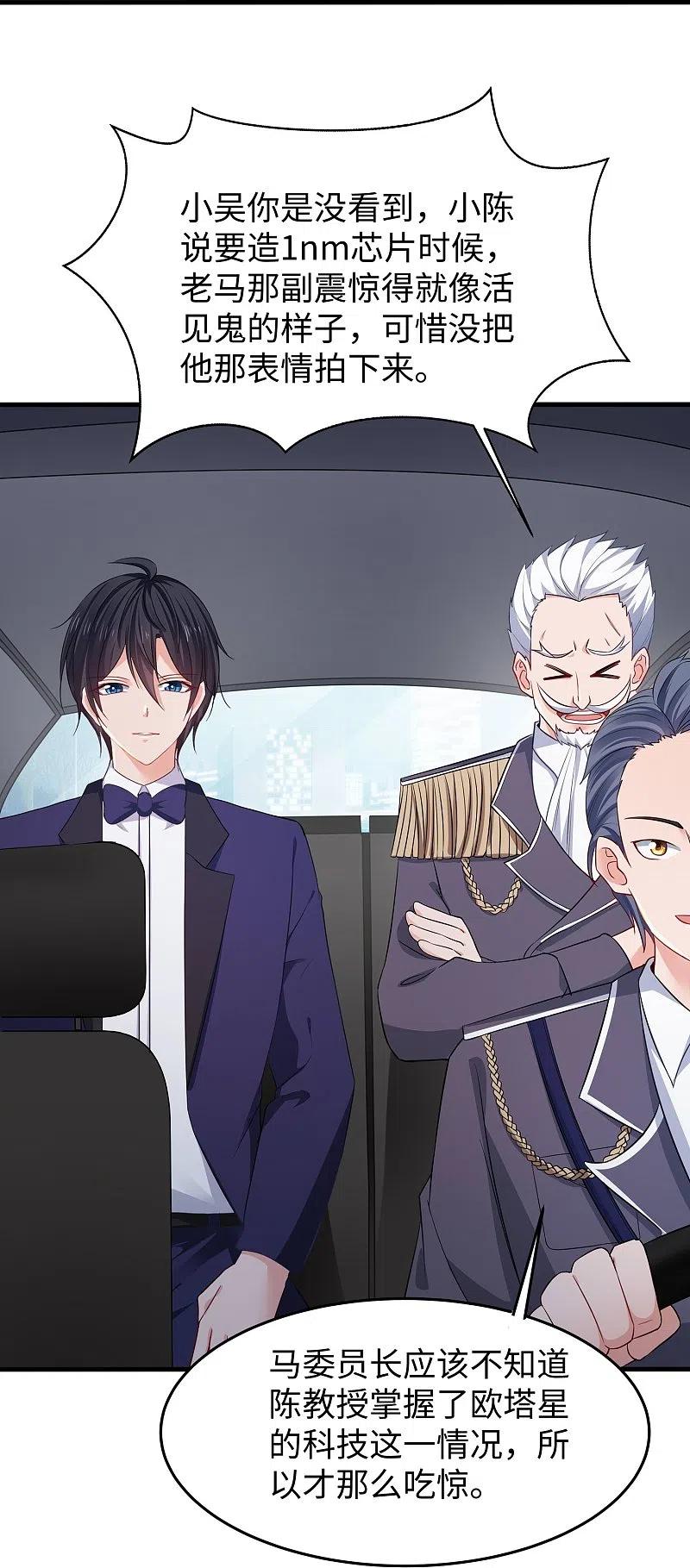 无敌学霸系统 第254话 学姐是我的助手？ 第10页