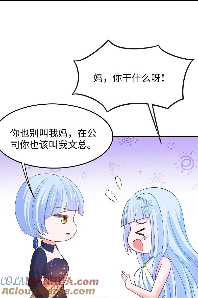 无敌学霸系统 第254话 学姐是我的助手？ 第31页