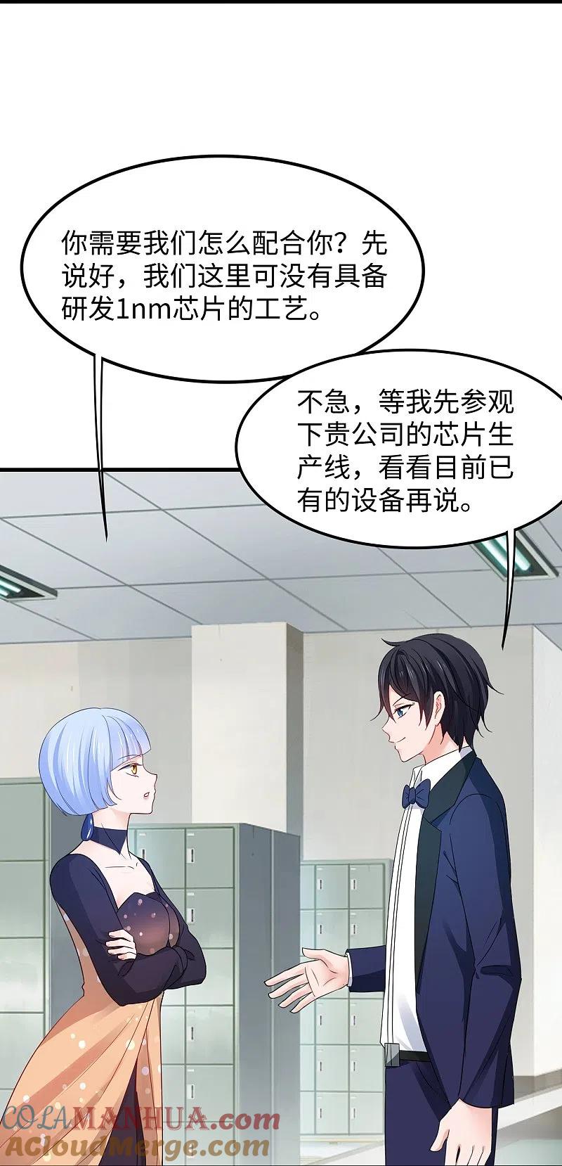 无敌学霸系统 第254话 学姐是我的助手？ 第33页