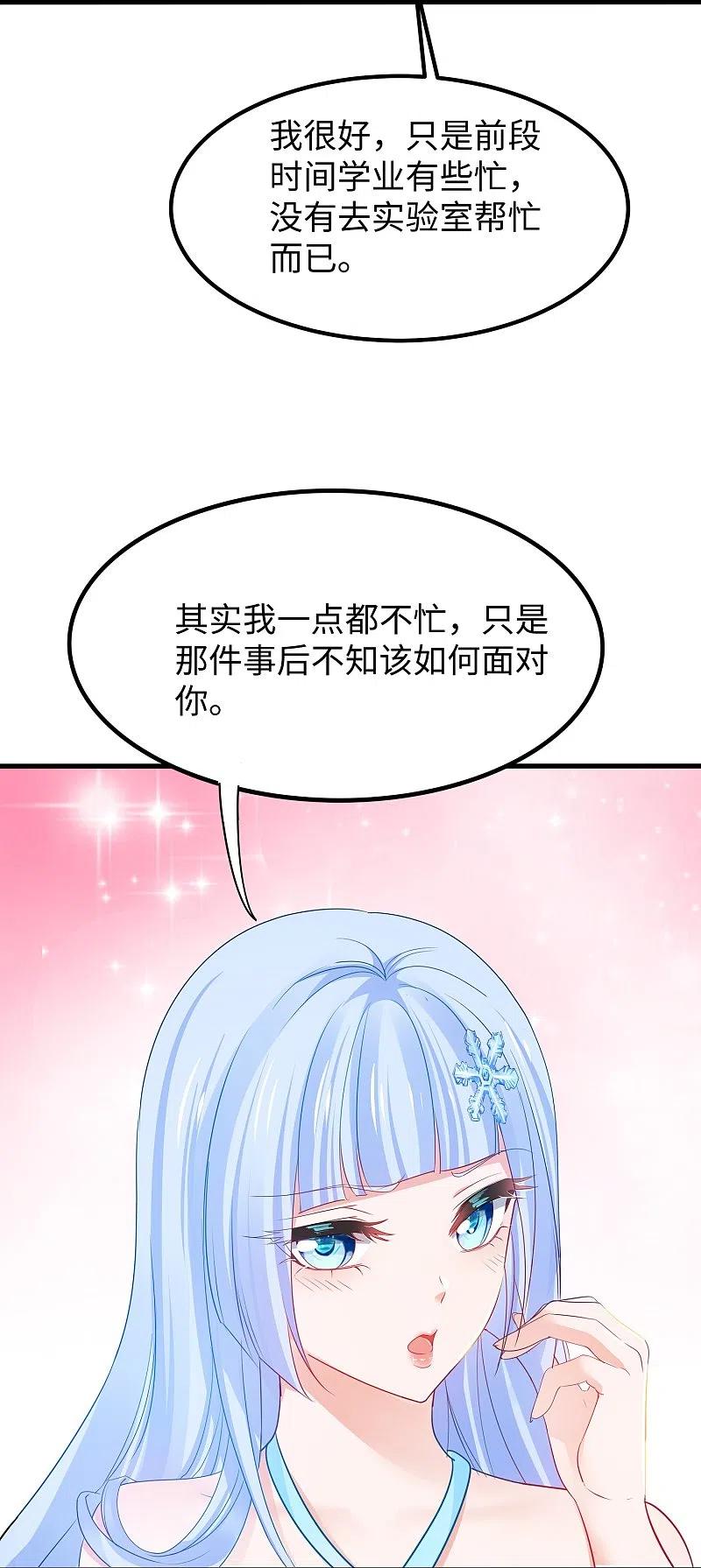 无敌学霸系统 第254话 学姐是我的助手？ 第22页