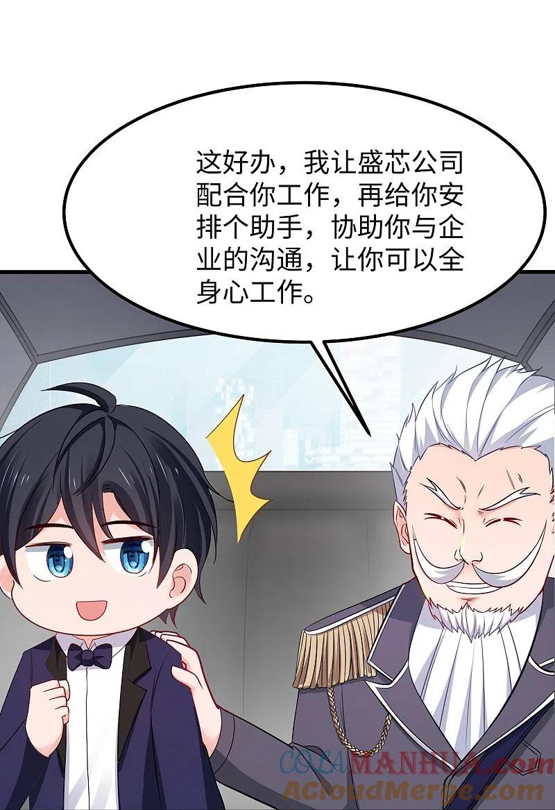无敌学霸系统 第254话 学姐是我的助手？ 第15页