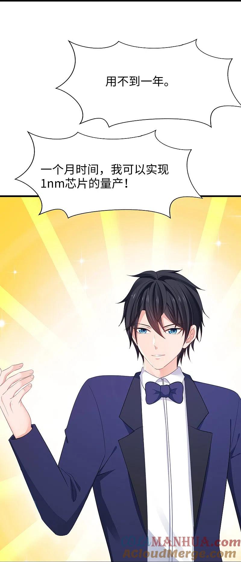 无敌学霸系统 第254话 学姐是我的助手？ 第7页