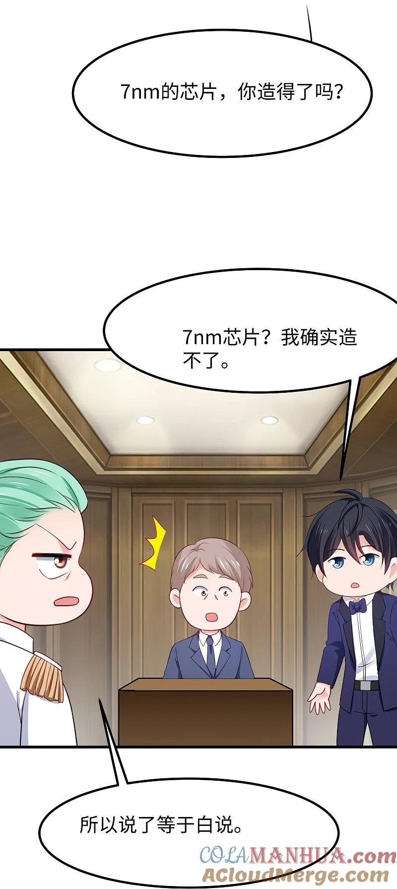 无敌学霸系统 第254话 学姐是我的助手？ 第3页