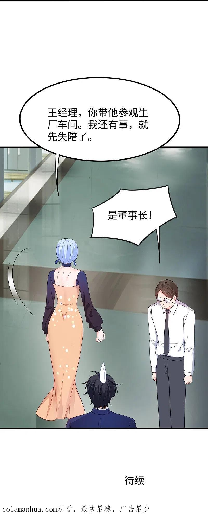 无敌学霸系统 第254话 学姐是我的助手？ 第34页