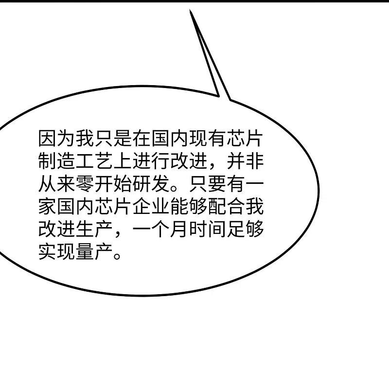 无敌学霸系统 第254话 学姐是我的助手？ 第14页