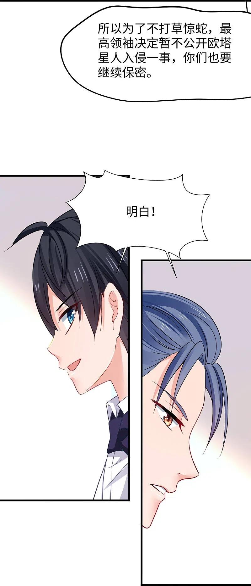 无敌学霸系统 第254话 学姐是我的助手？ 第12页
