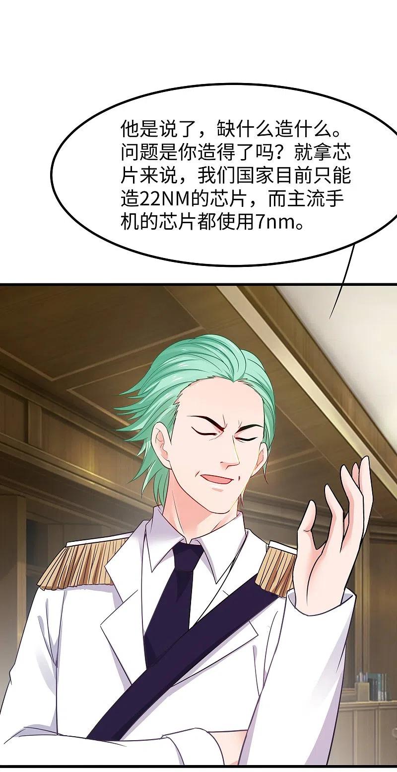 无敌学霸系统 第254话 学姐是我的助手？ 第2页