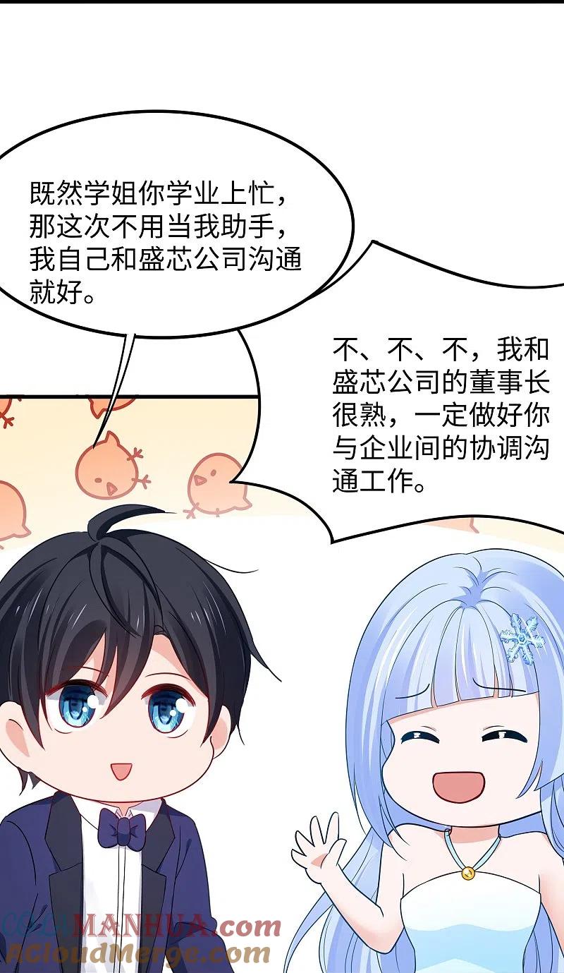 无敌学霸系统 第254话 学姐是我的助手？ 第23页